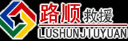 临潼区道路救援