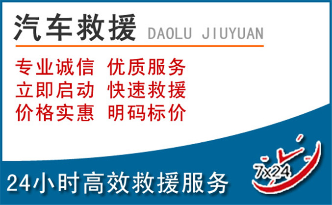 临潼区汽车救援
