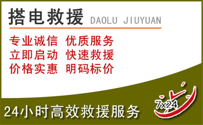 临潼区汽车道路救援