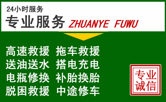临潼区附近汽车道路救援