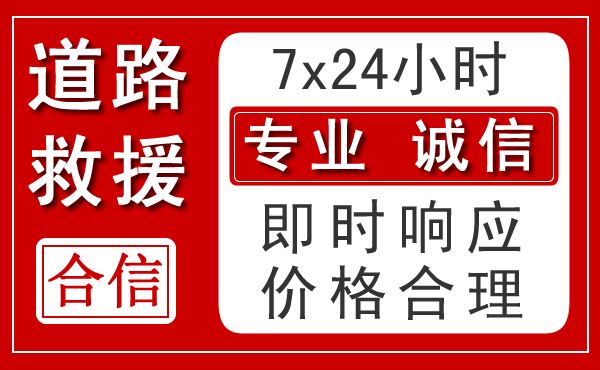 临潼区新能源汽车救援 临潼区新能源汽车救援